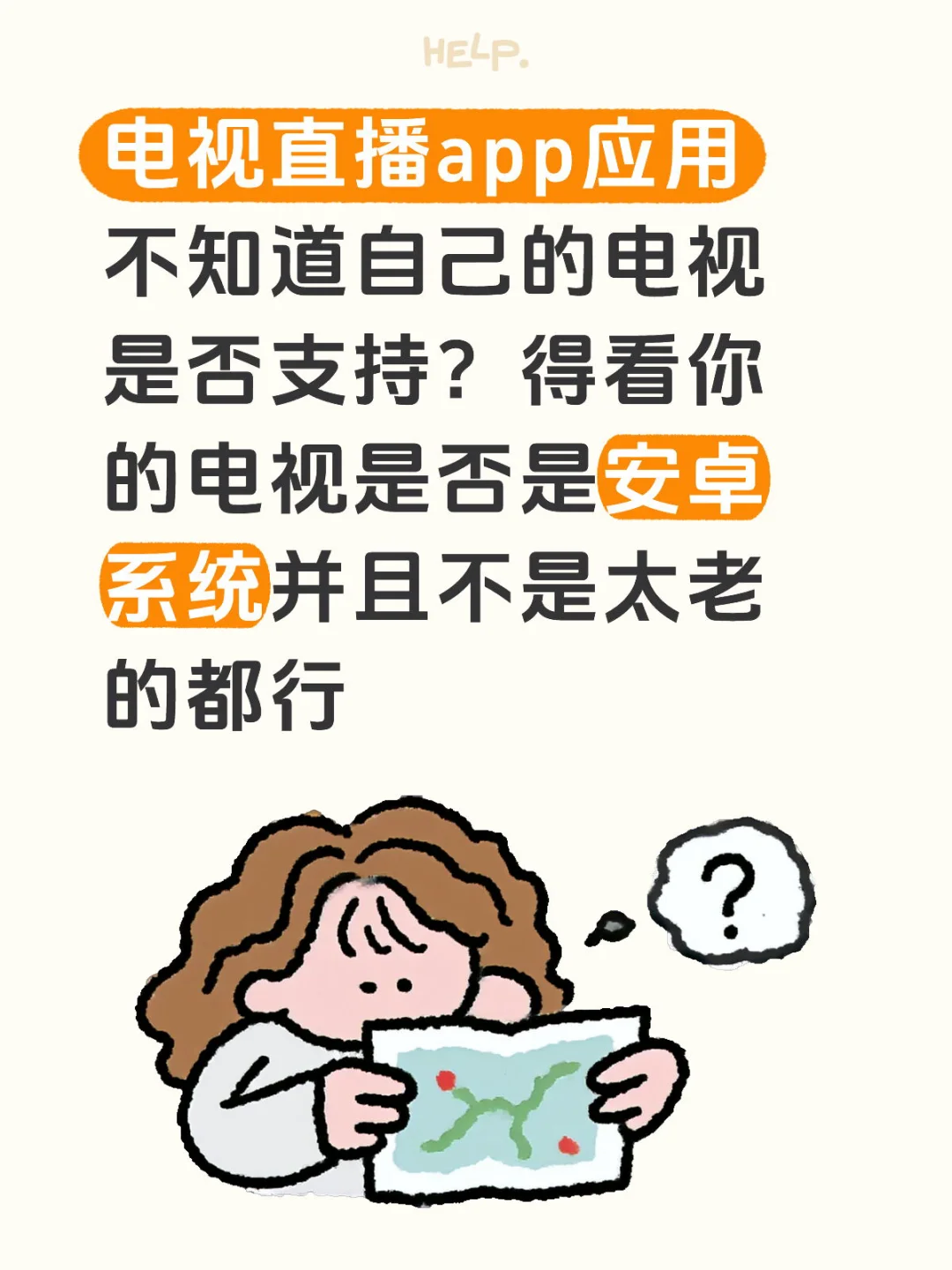 智能电视安卓系统应用电视直播你也可以