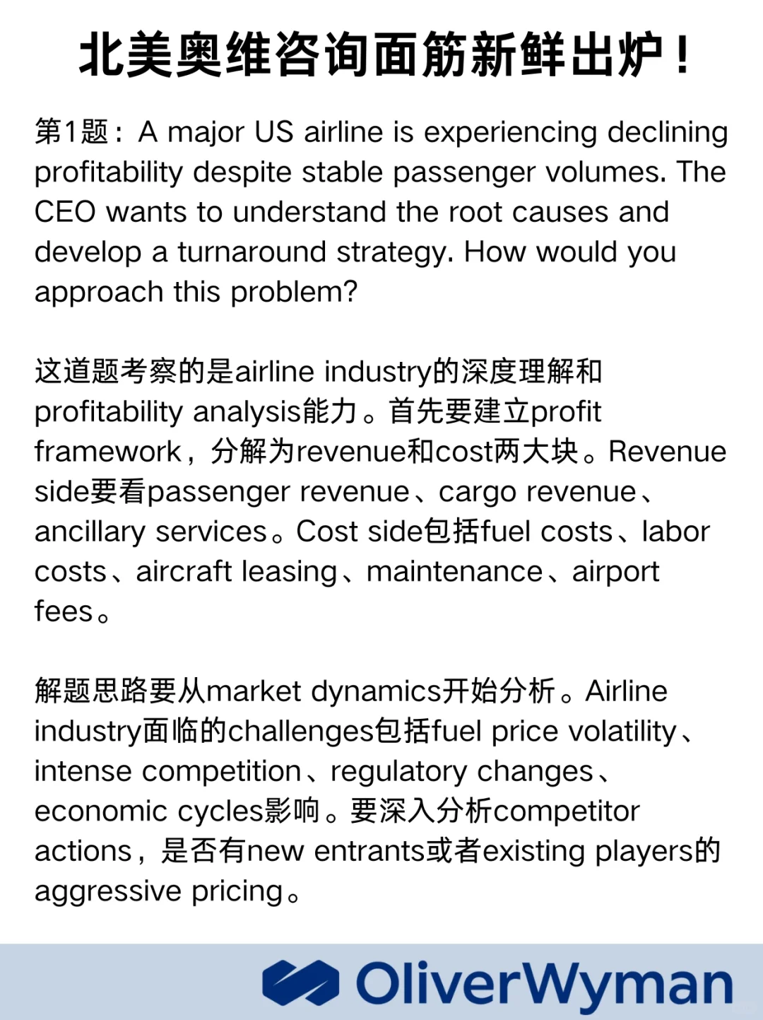 北美奥维咨询原来就问这些