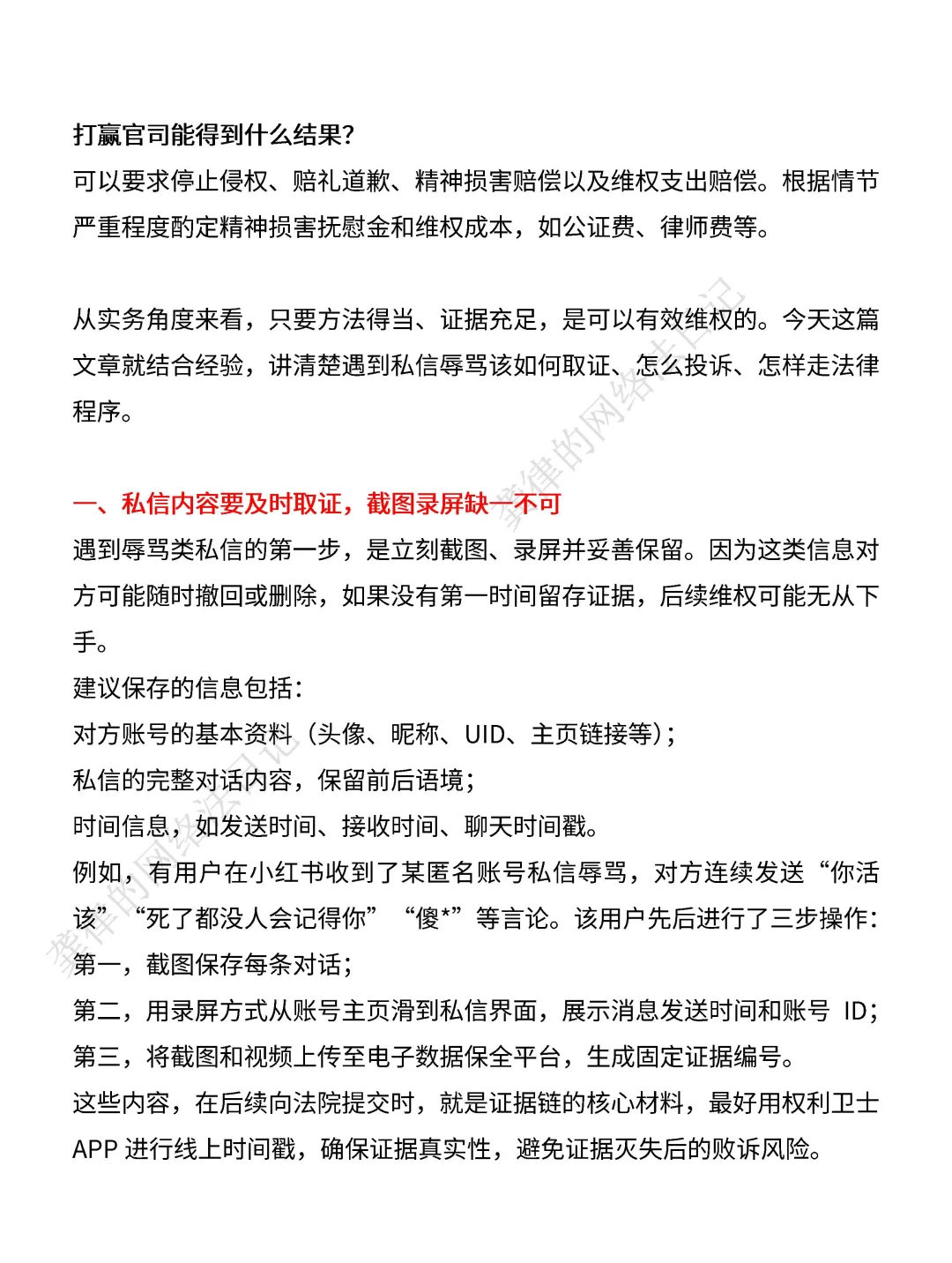 在社交软件上被私信辱骂，附维权应对全流程