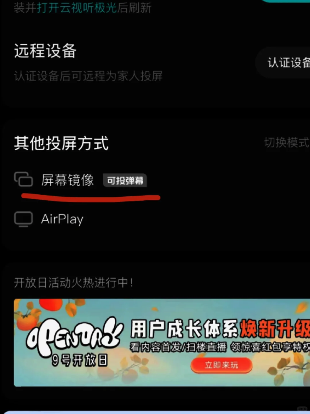 TCL 投屏怎么免费看？只教一次