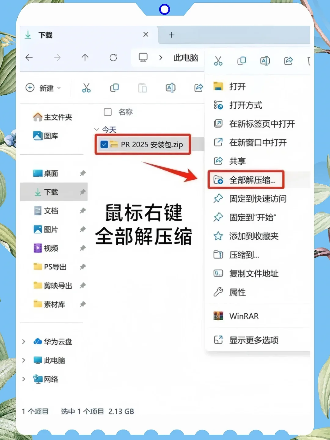 2025最新PR安装包及安装教程来啦！