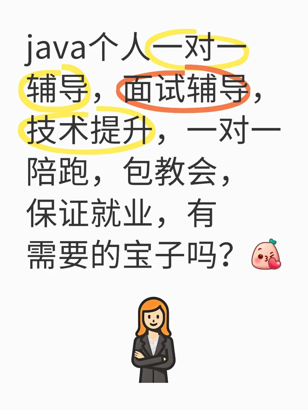 java一对一辅导 java面试辅导 java辅导