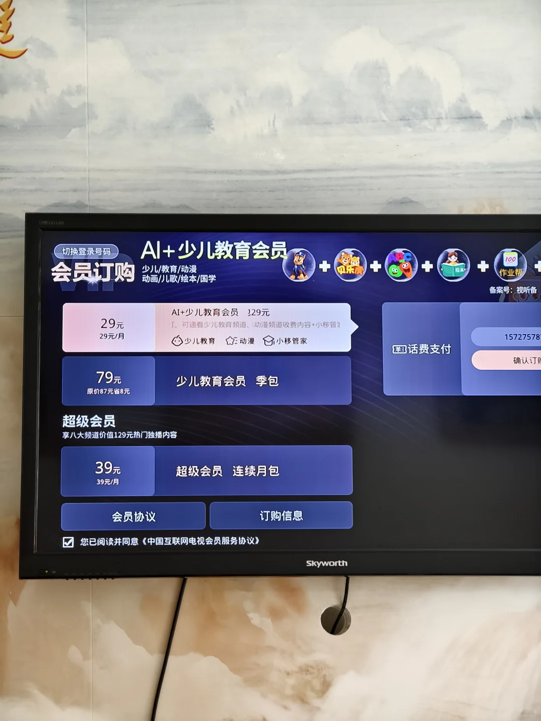 中国移动家用电视少儿vip