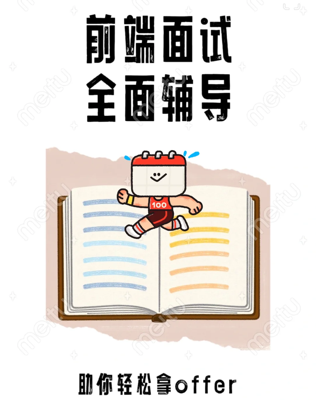 web前端面试辅导