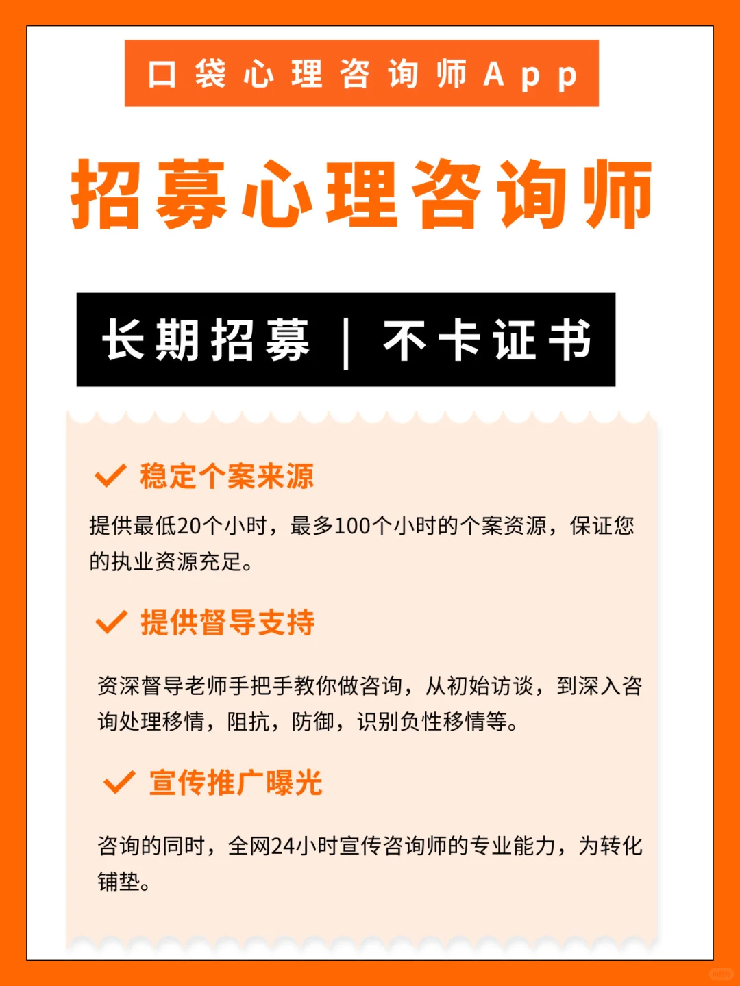 招募心理咨询师