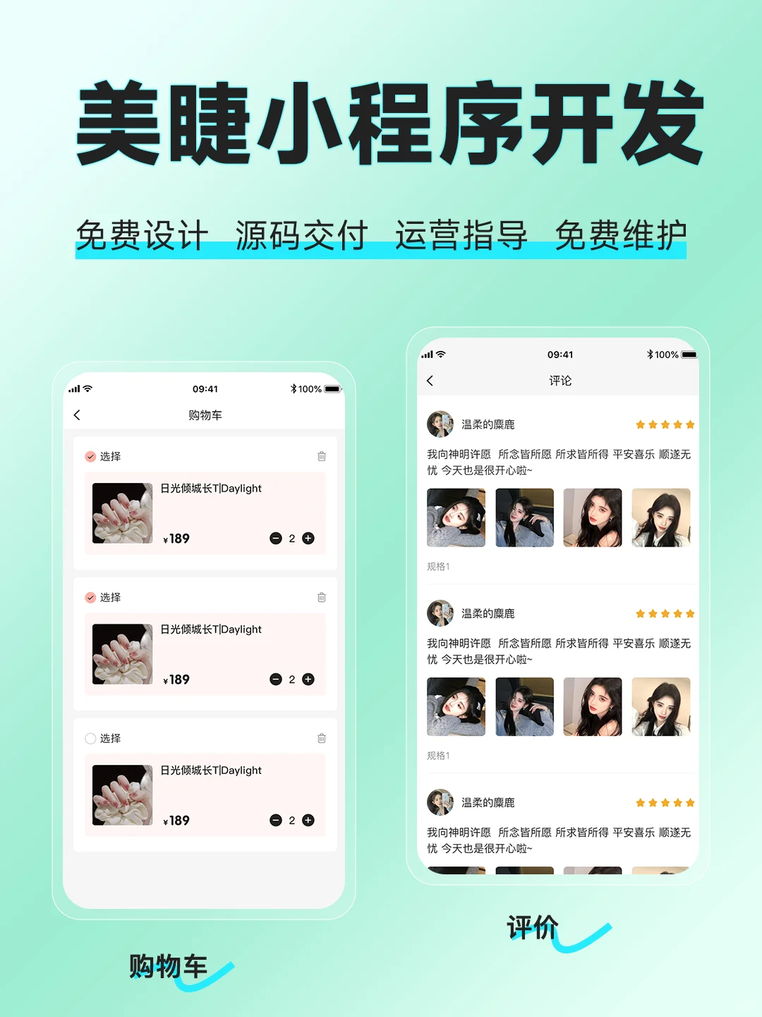 软件开发案例分享：“美睫美甲预约小程序”