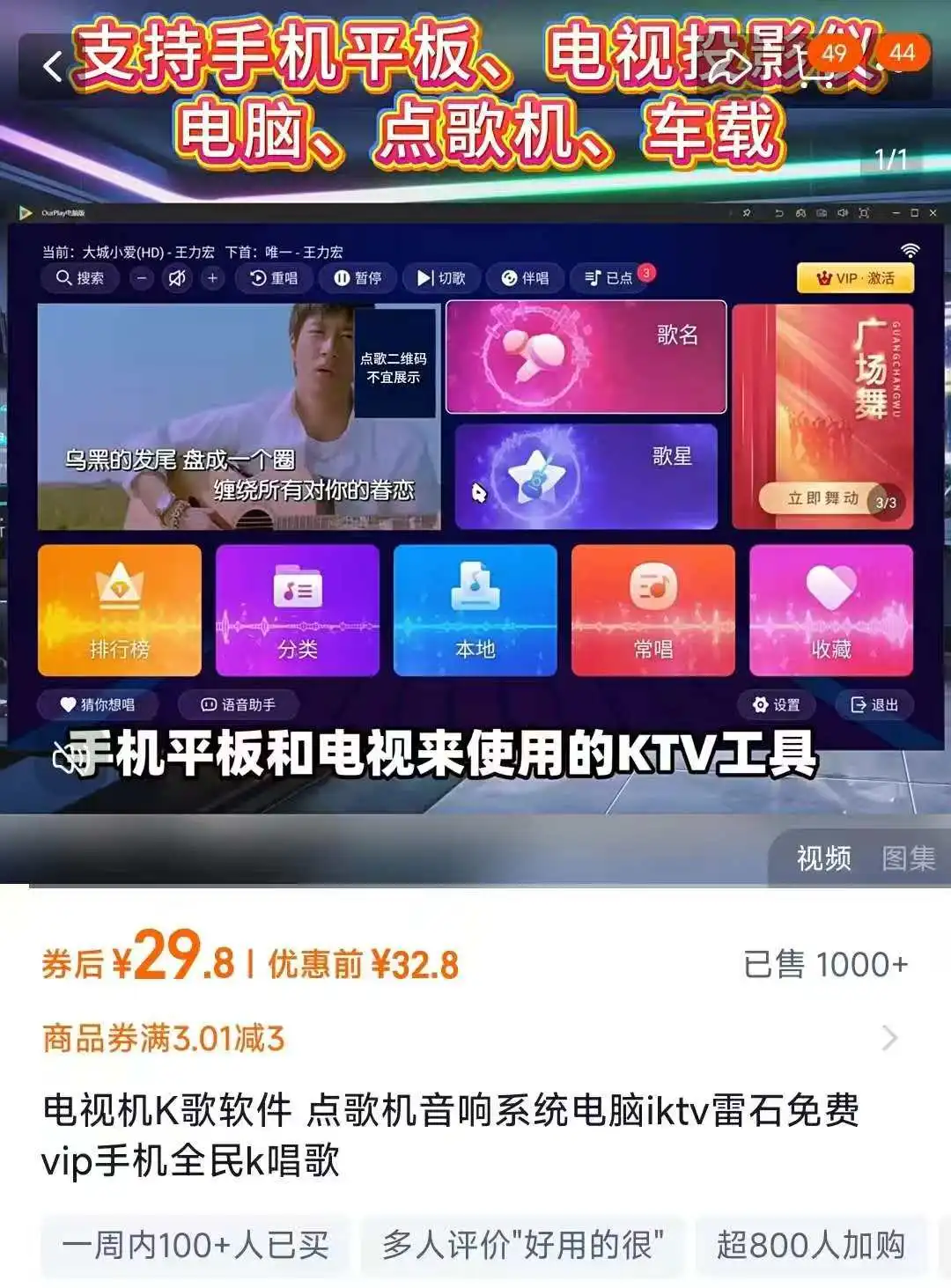 分享一款实用的电视 KTV 软件