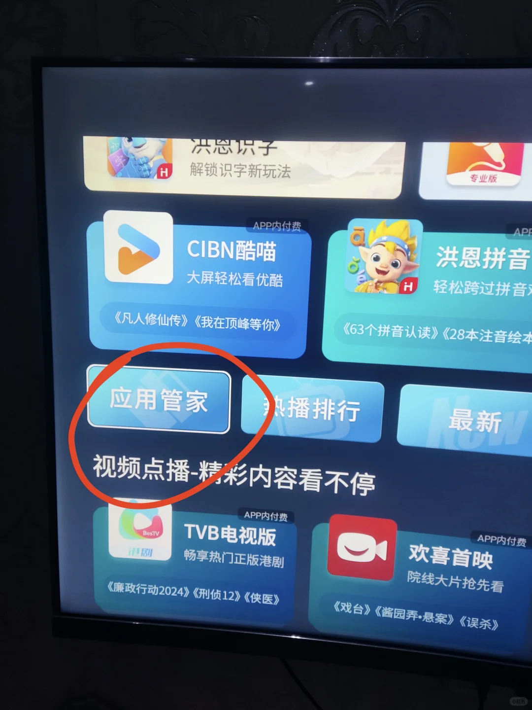 Tcl电视没有野草 和当贝 如何安z软 件？
