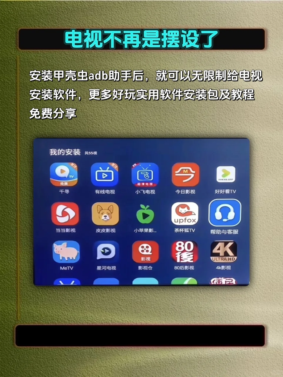 电视怎样才能不闲置