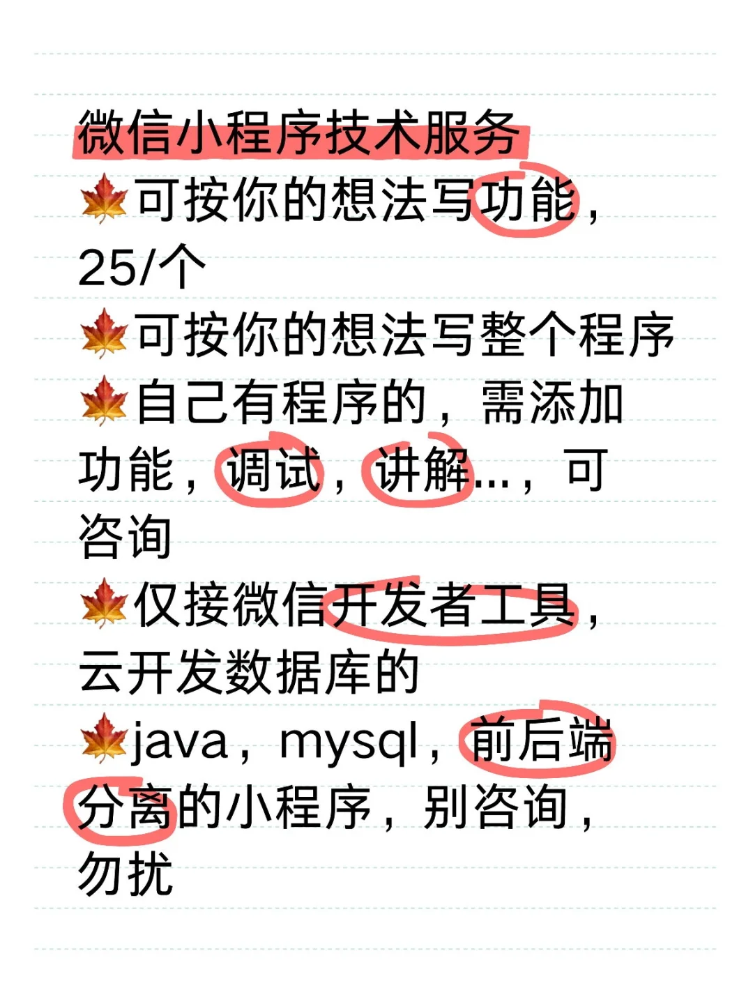 微信小程序技术服务，调试，写功能，讲解