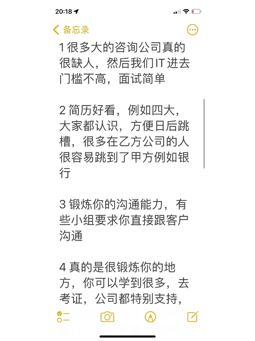 盘点一下IT进咨询公司的好处与坏处