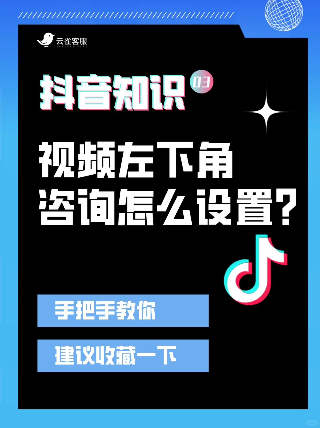 🔔 抖音视频左下角咨询怎么设置？