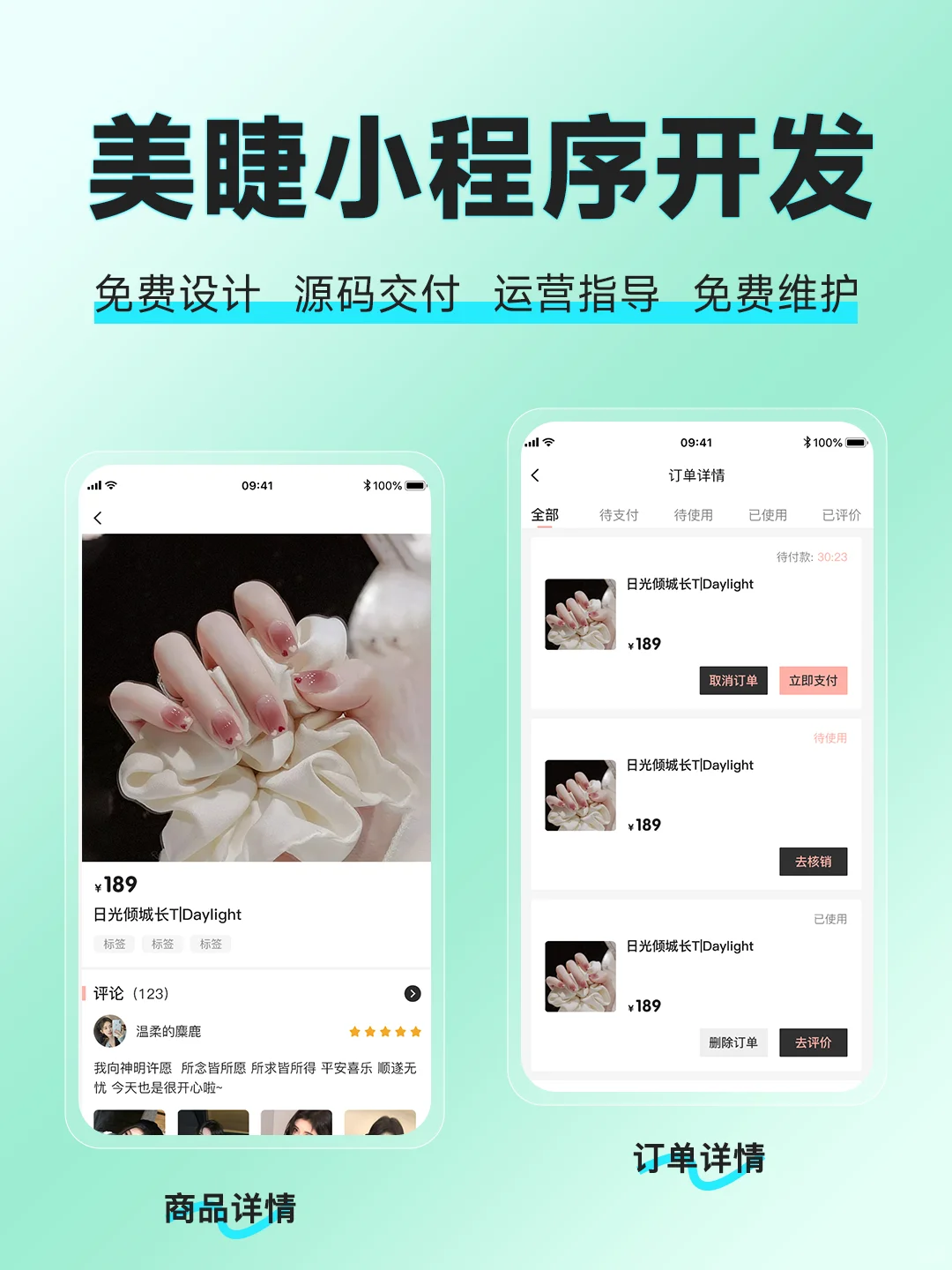 软件开发案例分享：“美睫美甲预约小程序”