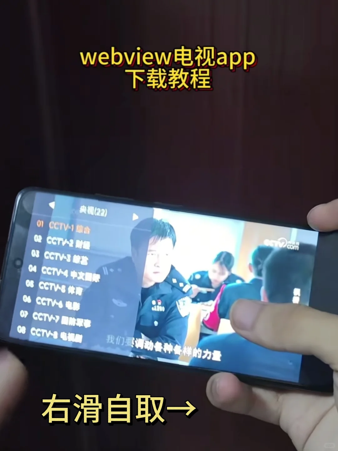 WebView电视最新版下载教程
