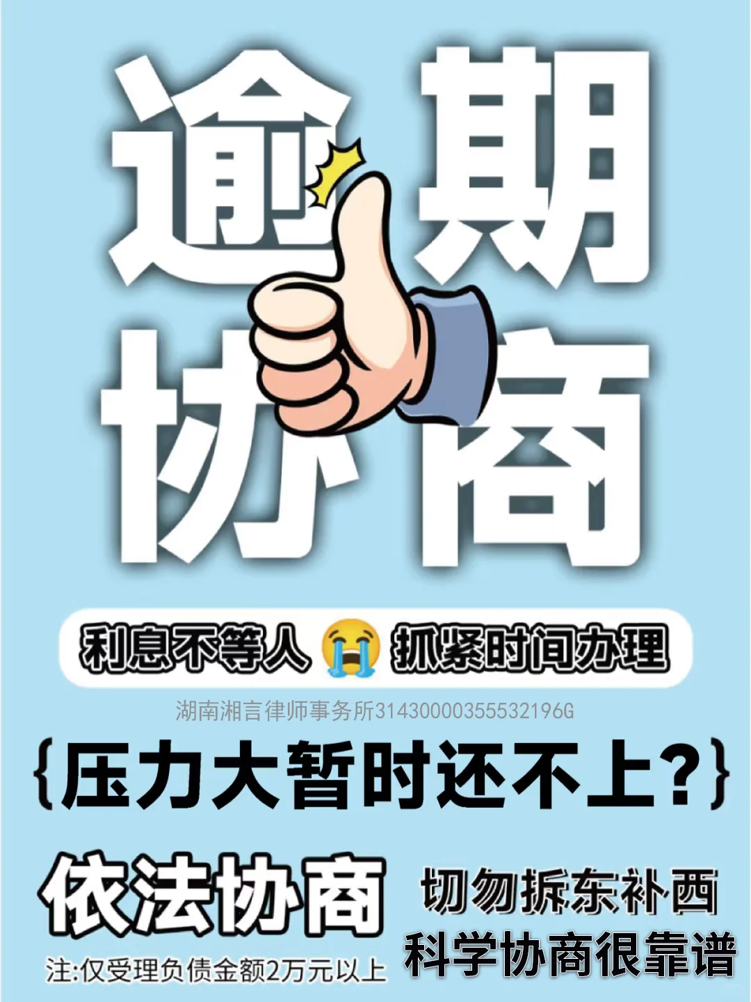 逾期找人协商有用吗❓专业律师真的靠谱👍