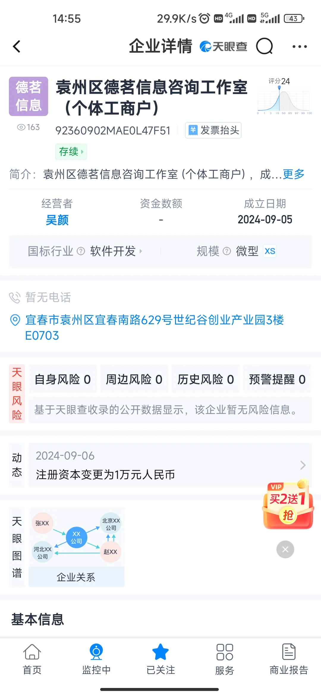 提醒大家要小心这家骗子公司！