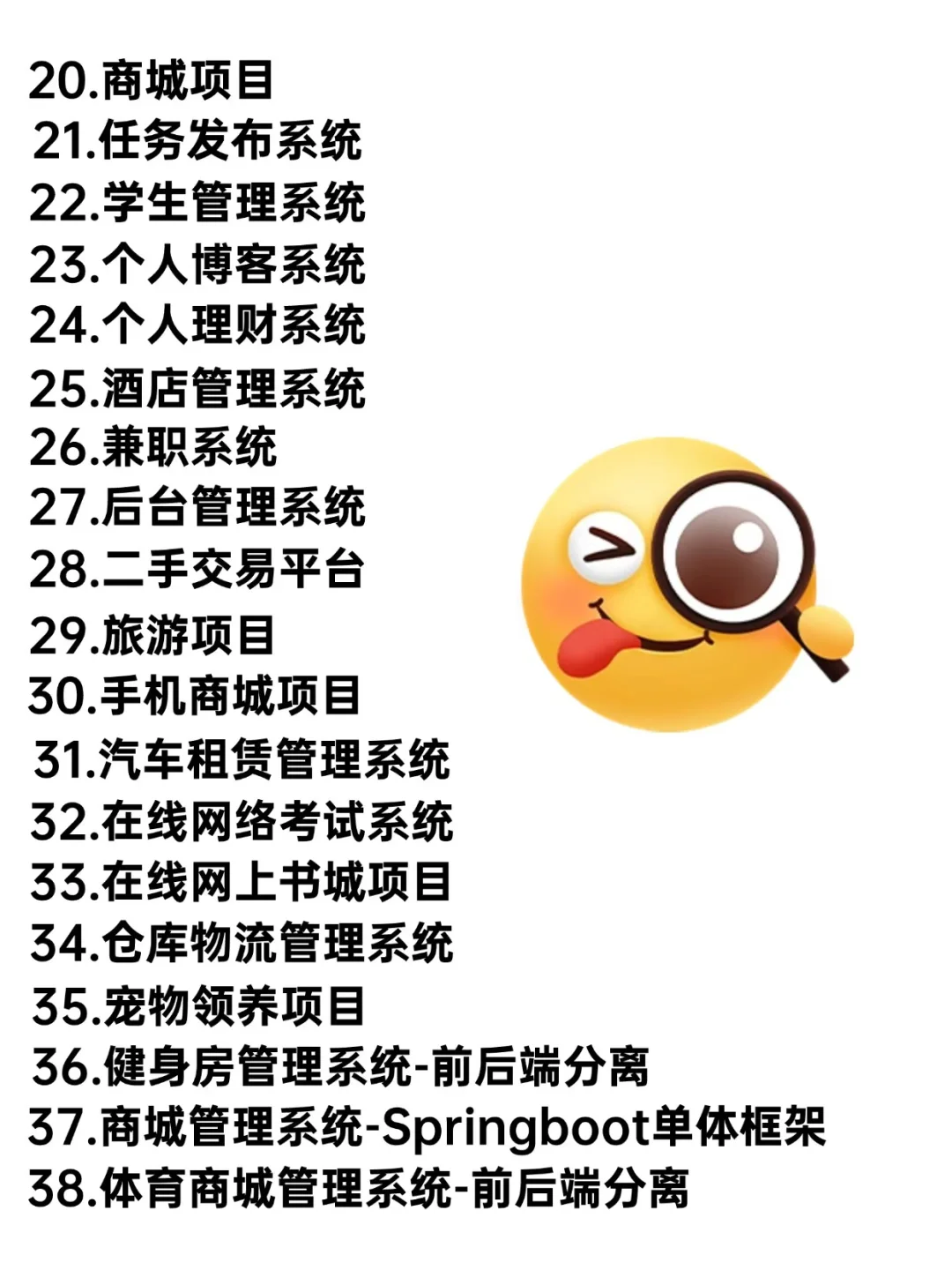 Java实战练手项目合集（附源码）拿走直接用