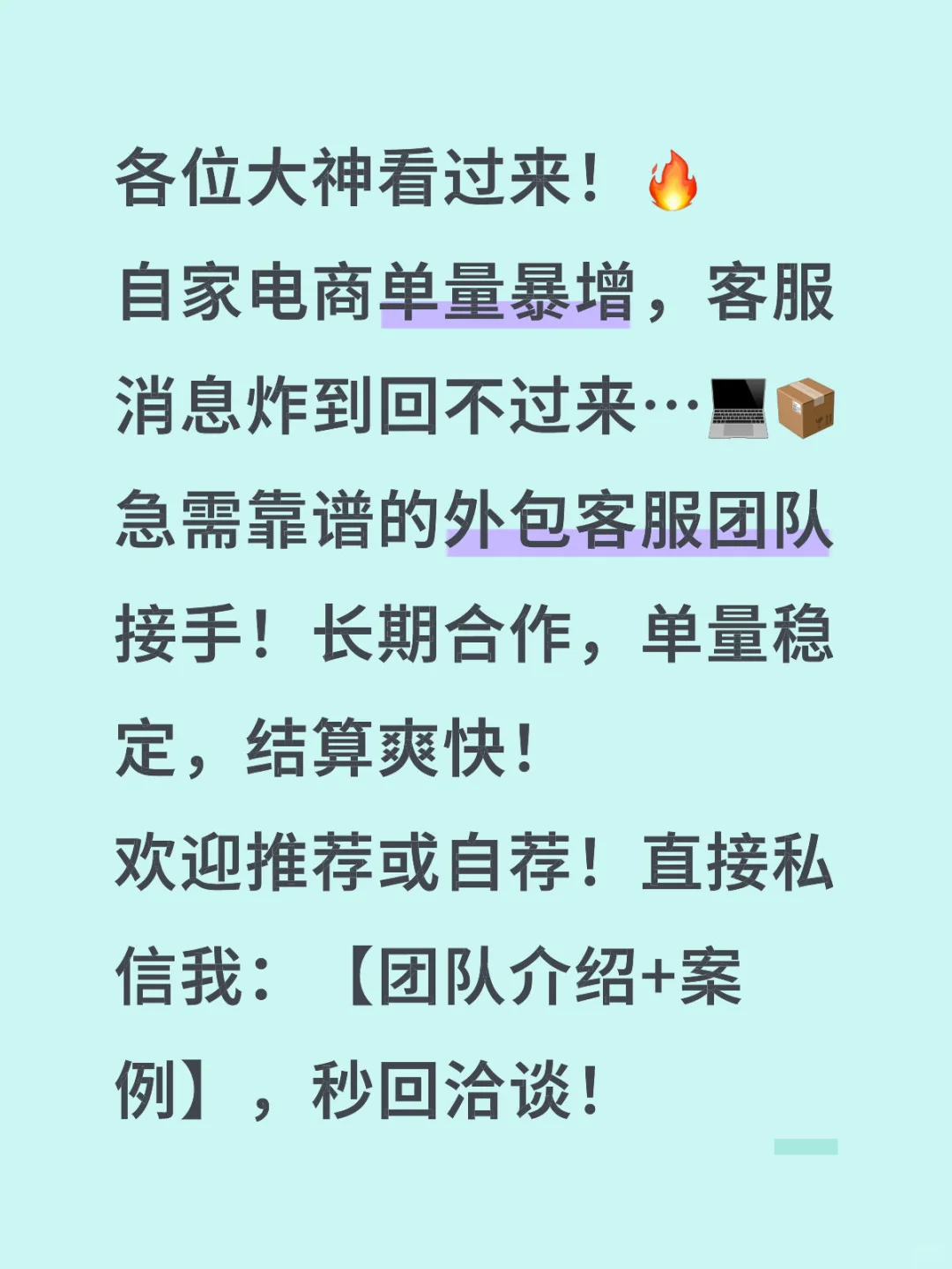 💥【急招客服外包团队！电商老板在线求助！】💥