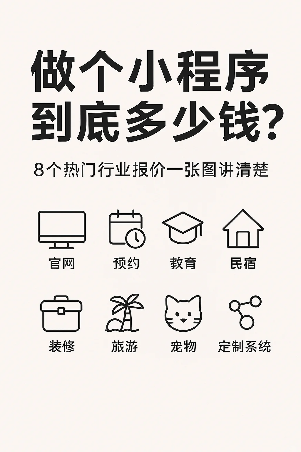 刚刚更新！2025年各类小程序定制开发费用！