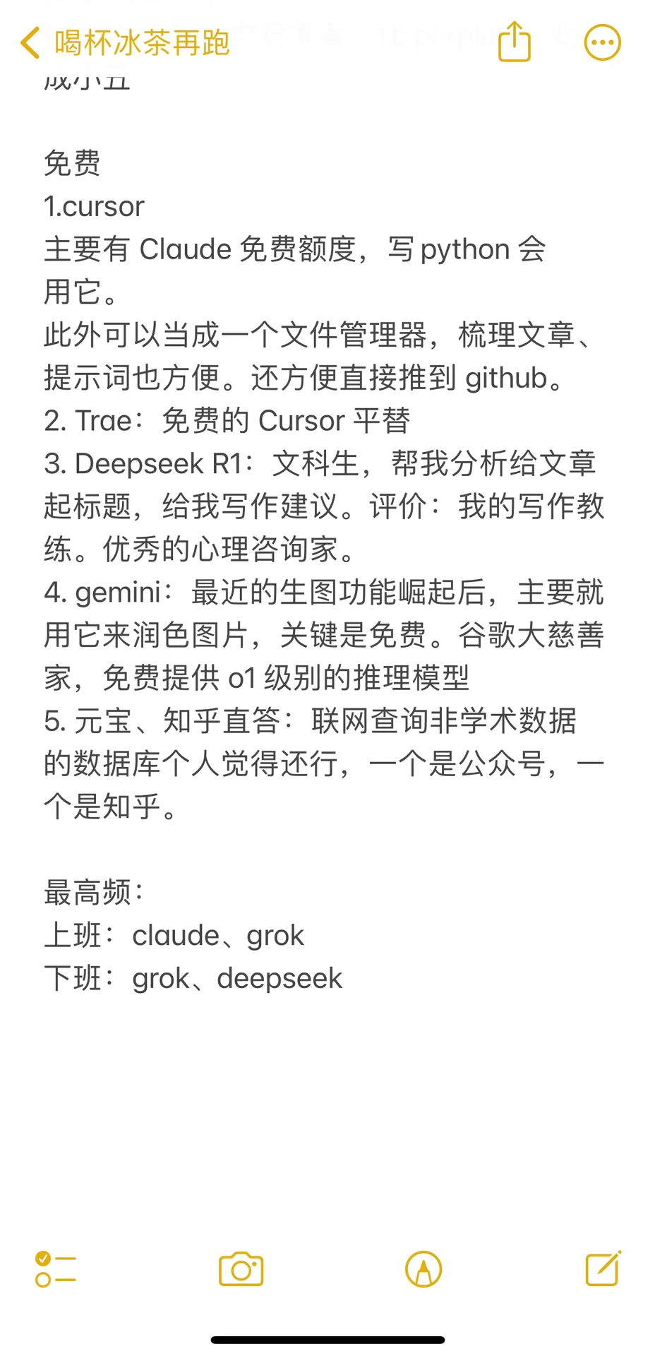 截止2025年3月 我的AI工具使用习惯