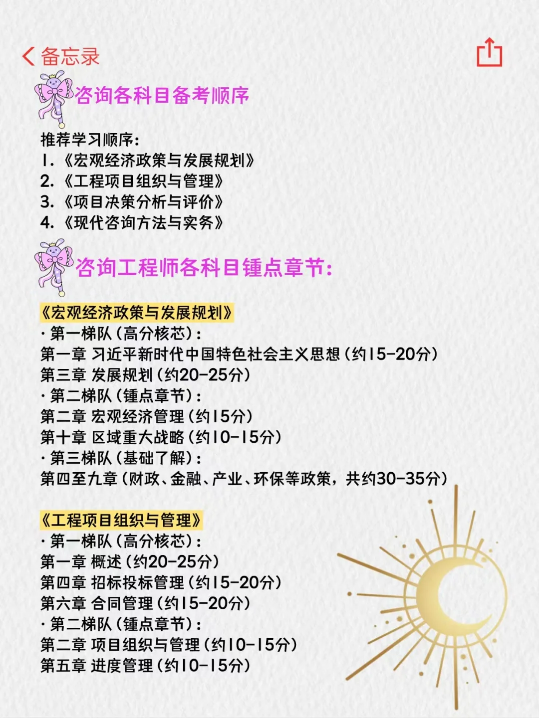 咨询工程师一次过四科需要努力到什么程度?