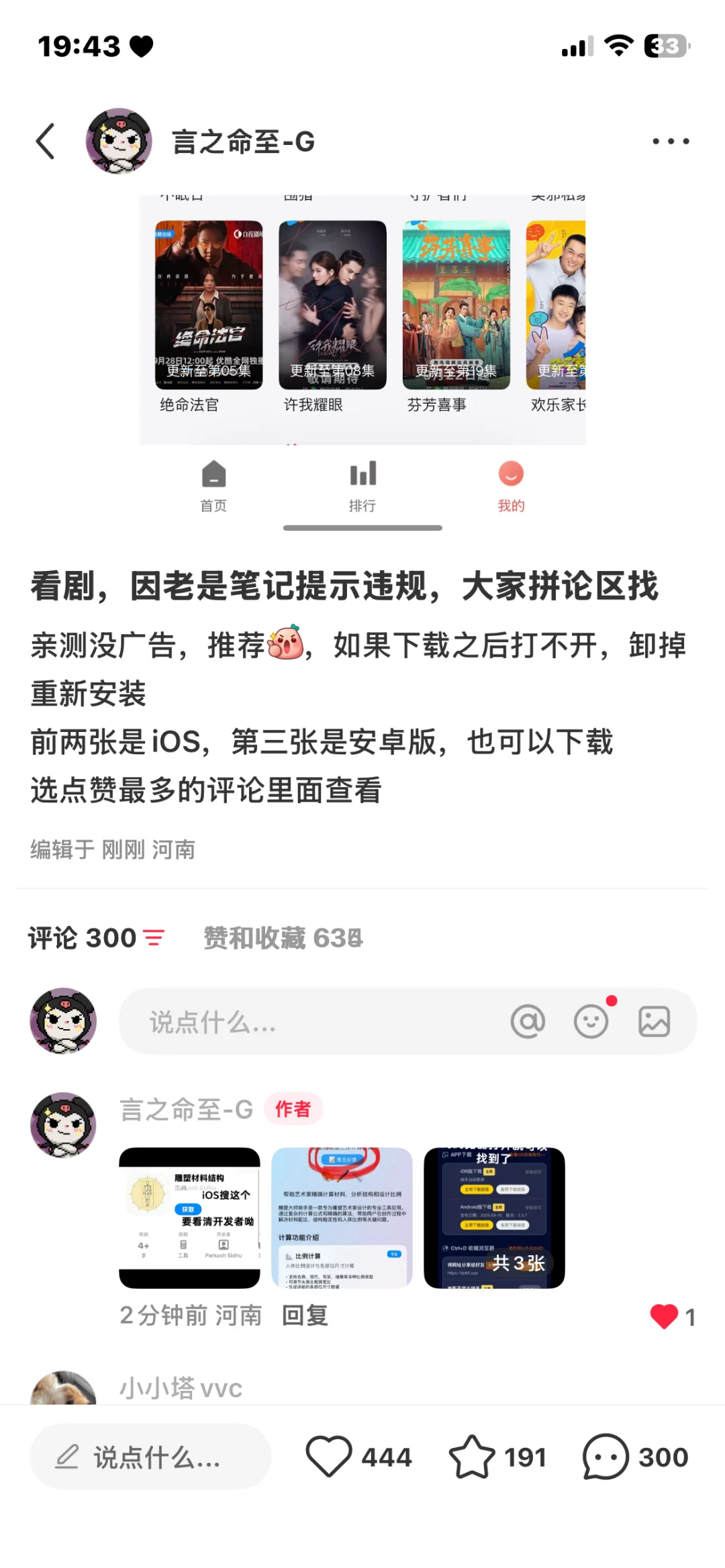 看剧，因老是笔记提示违规，大家拼论区找