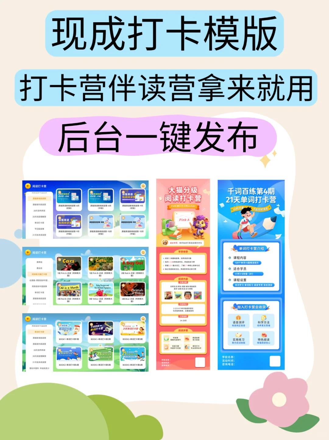 英语机构定制版APP，功能太强大👍