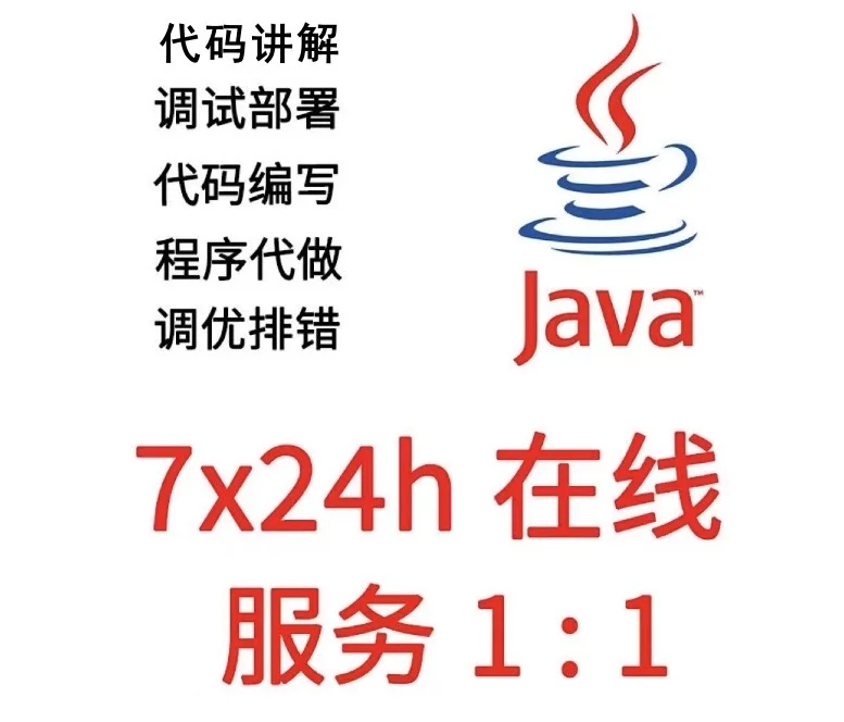 Java全栈技术支持