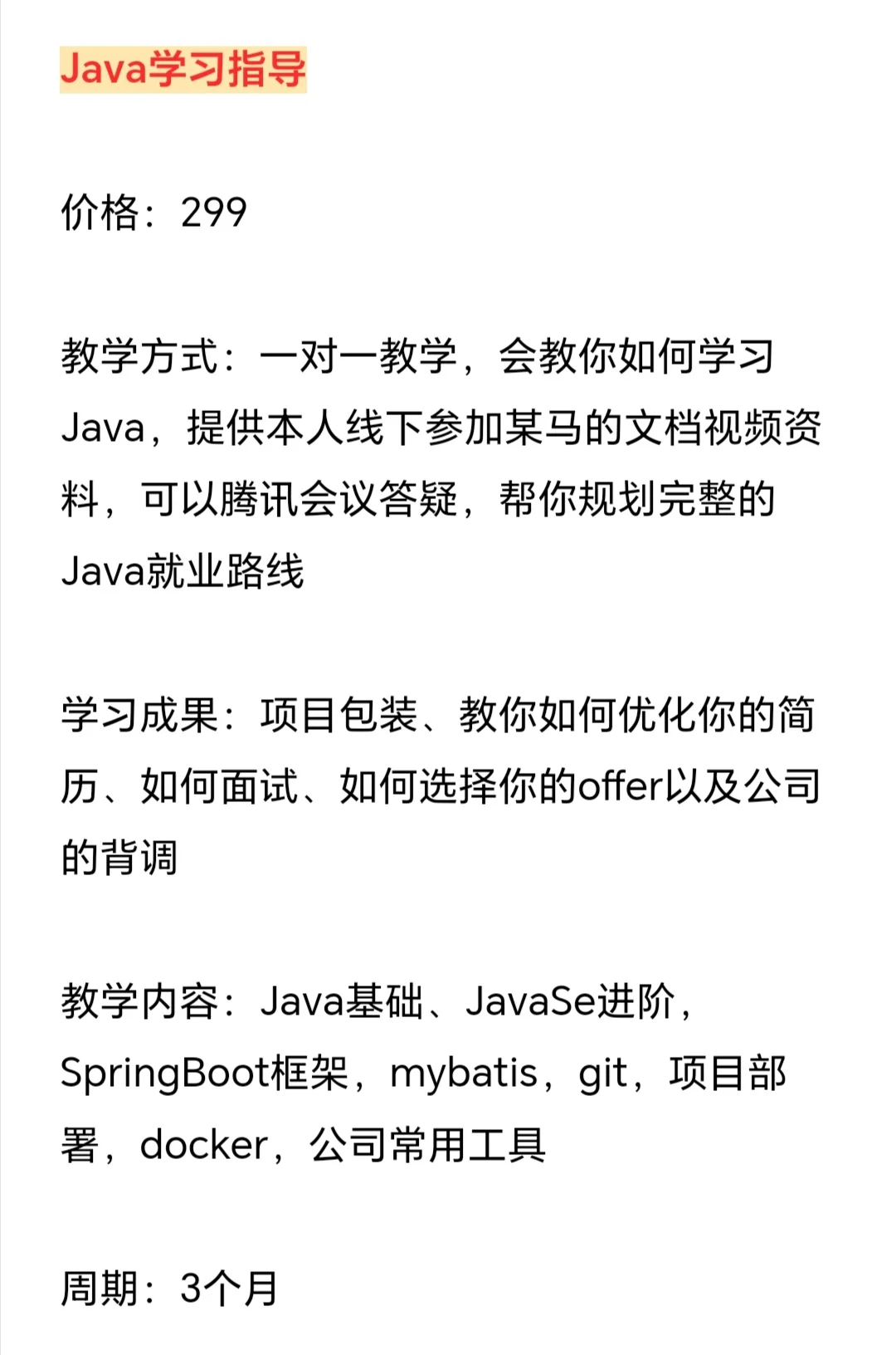 Java指导