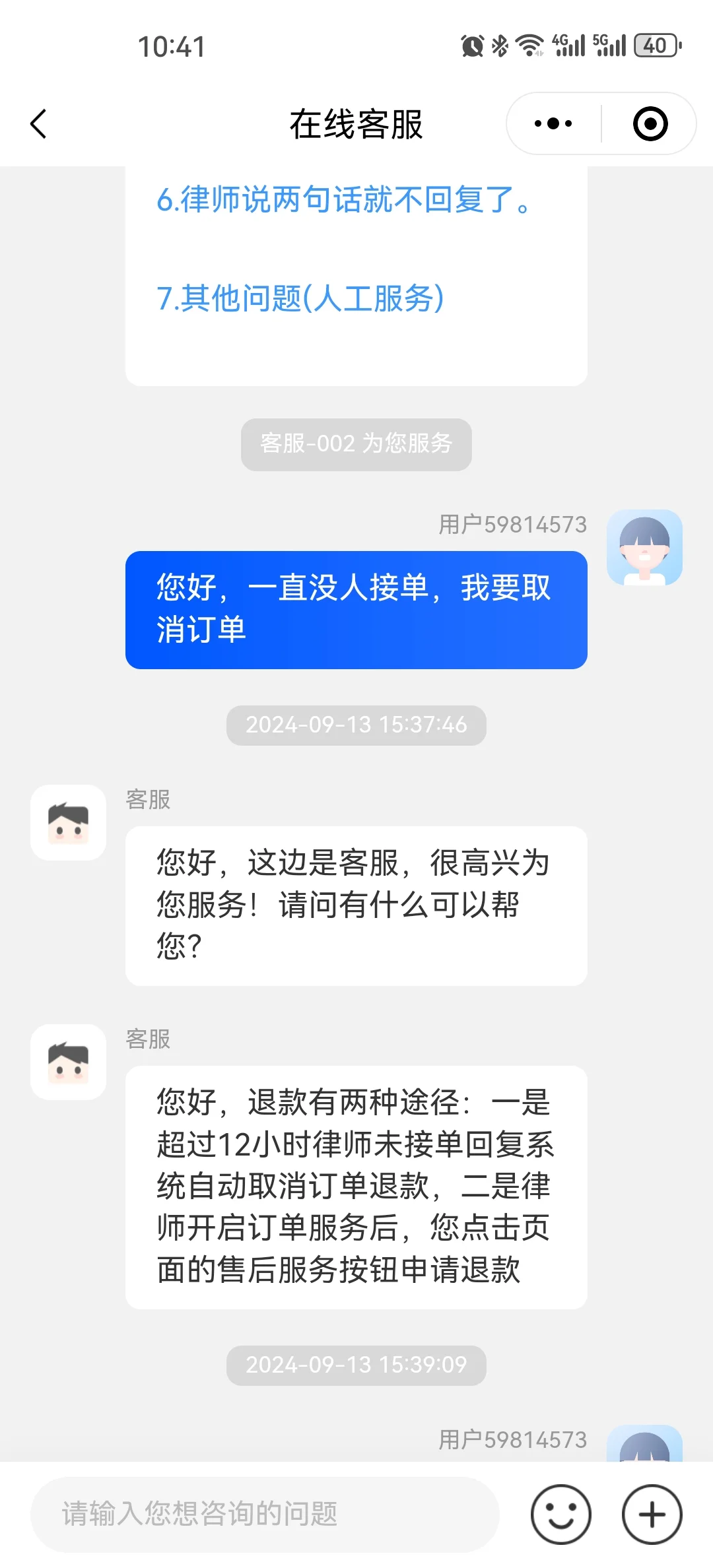 避雷华律法律咨询