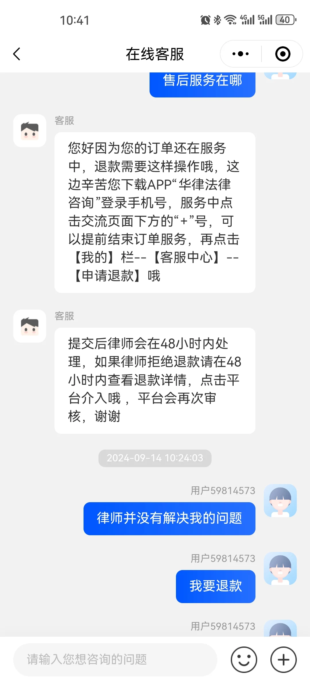 避雷华律法律咨询