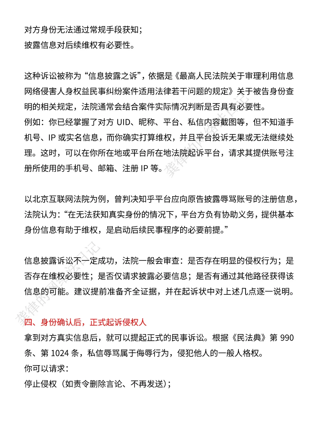 在社交软件上被私信辱骂，附维权应对全流程