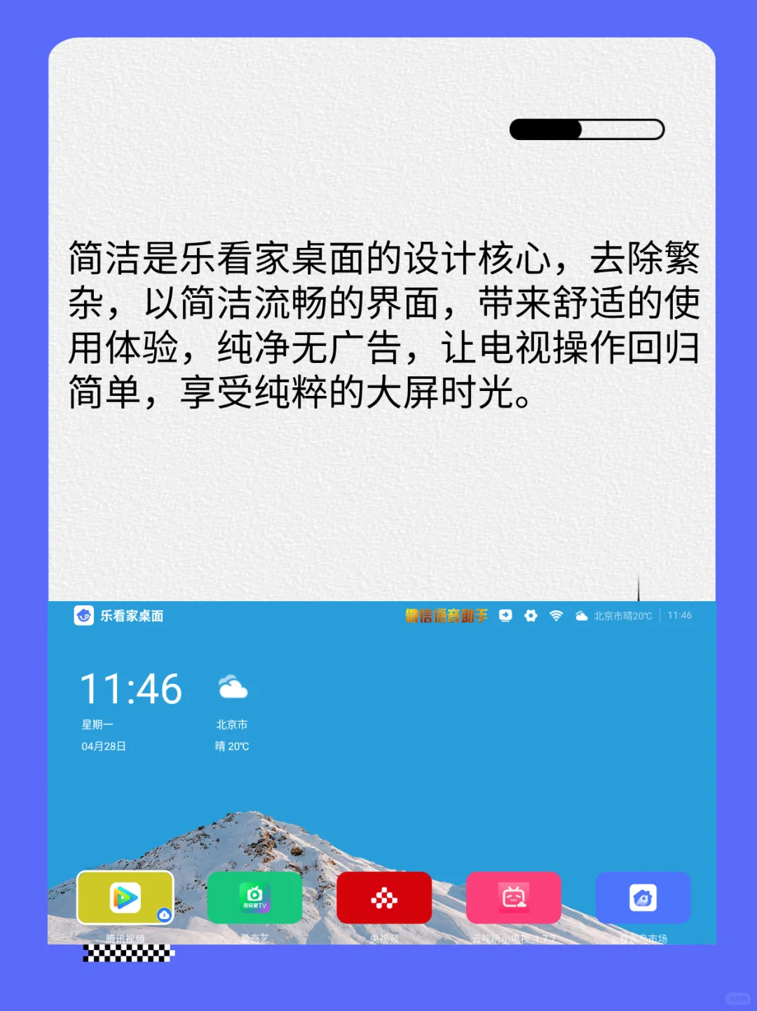 一款好用的电视桌面推荐