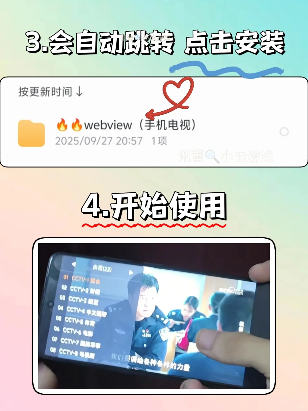 WebView电视最新版下载教程