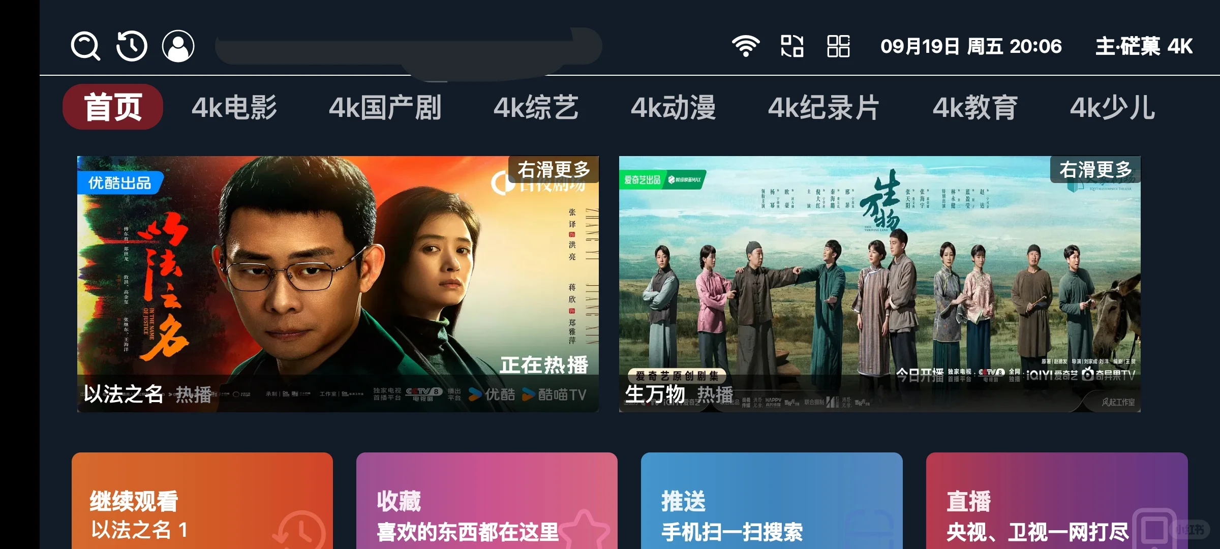 影视软件影视会员电视软件电视盒子安卓电视