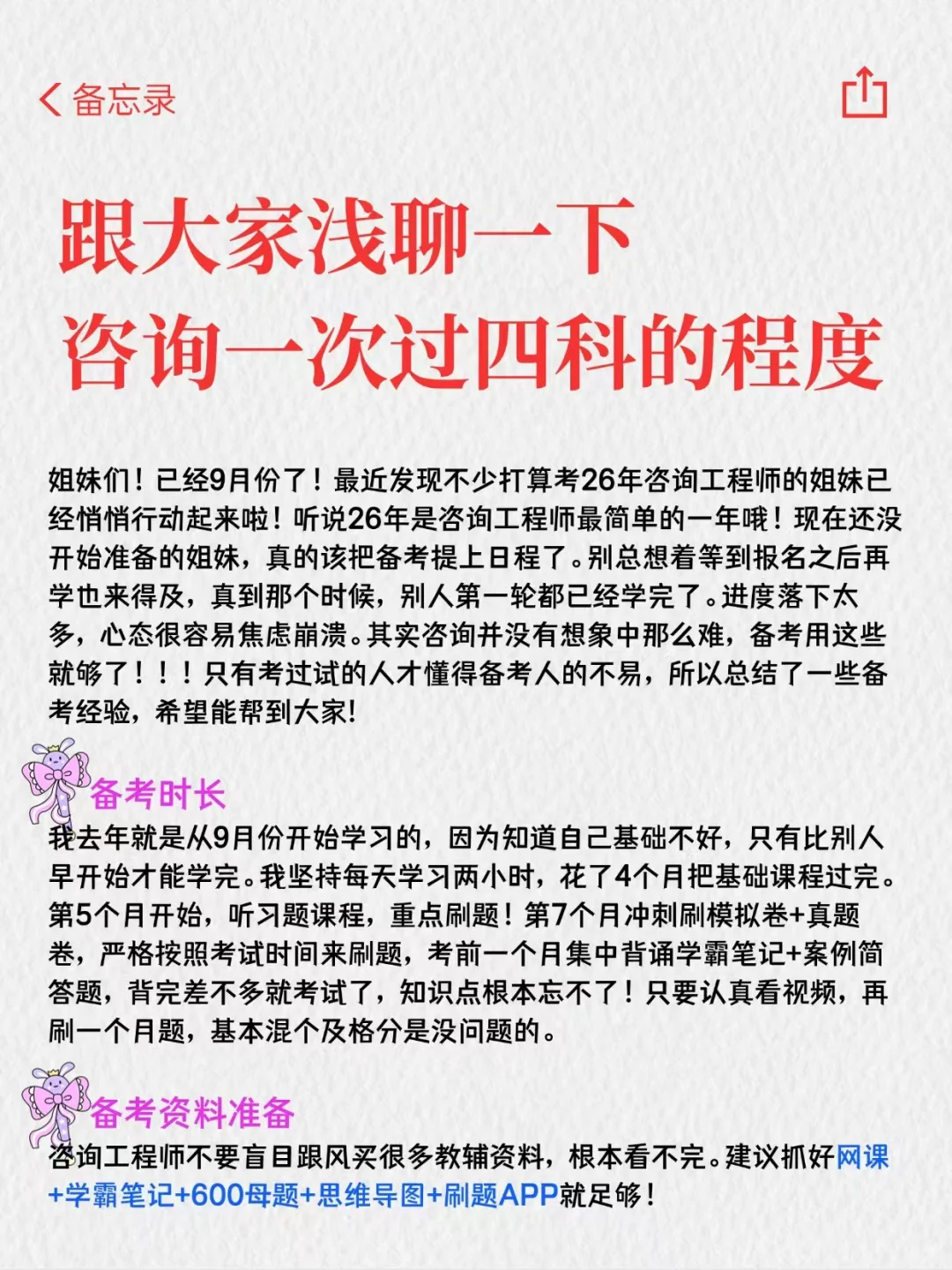 咨询工程师一次过四科需要努力到什么程度?