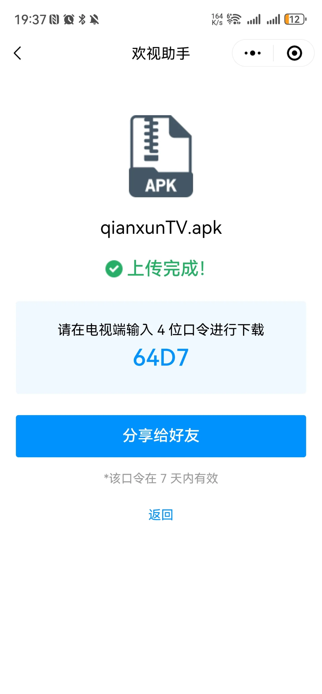 TCL欢乐助手电视分享~