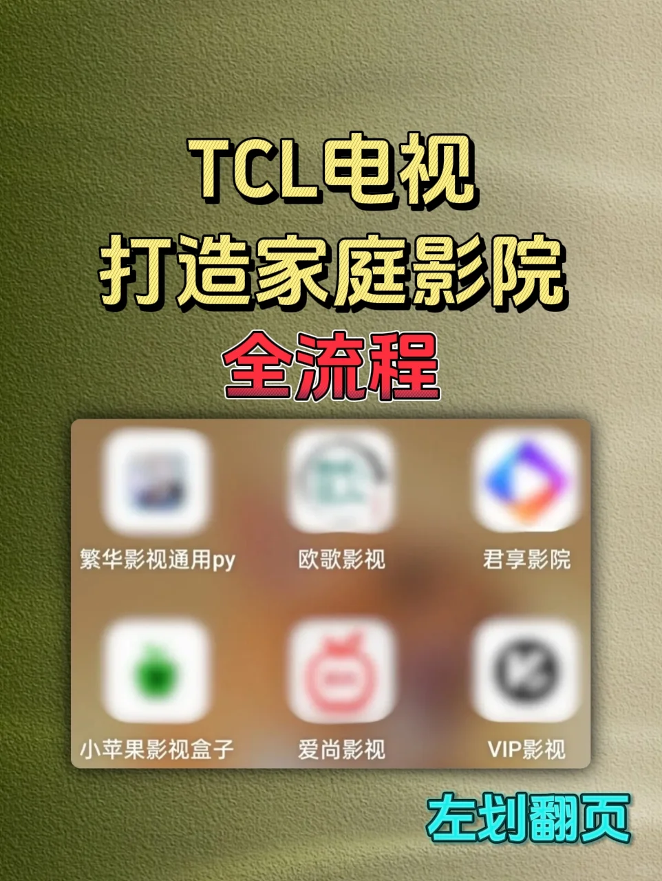 用这个方法，让全家人一起看电影