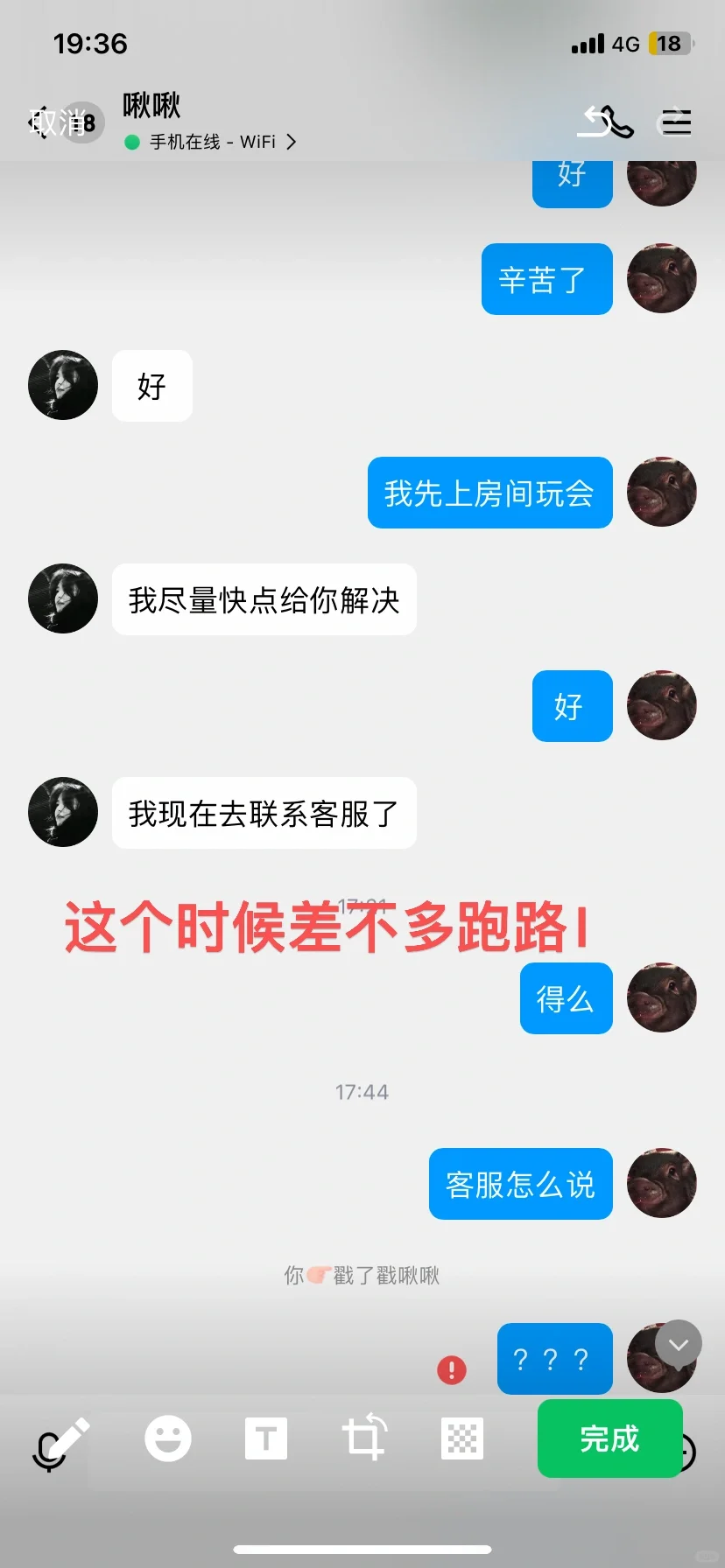 微信解封被骗