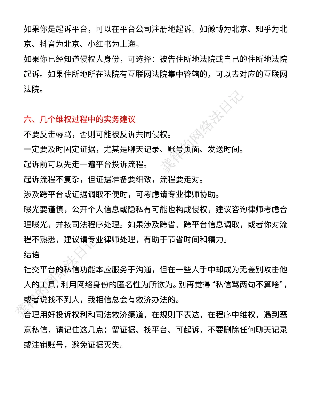在社交软件上被私信辱骂，附维权应对全流程