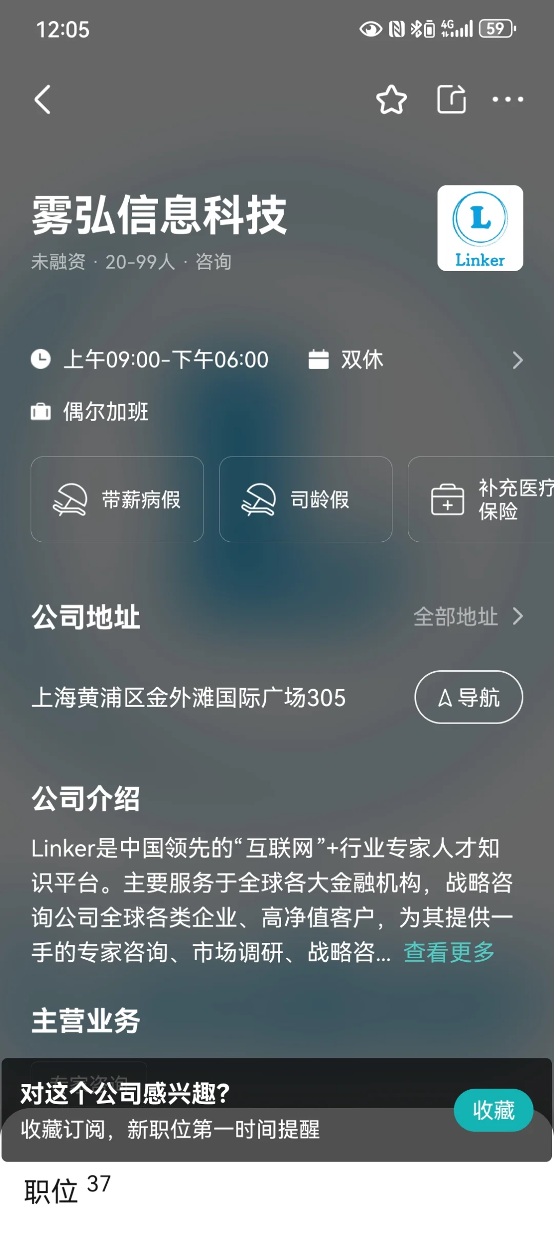 找工作避雷！雾弘信息科技公司！