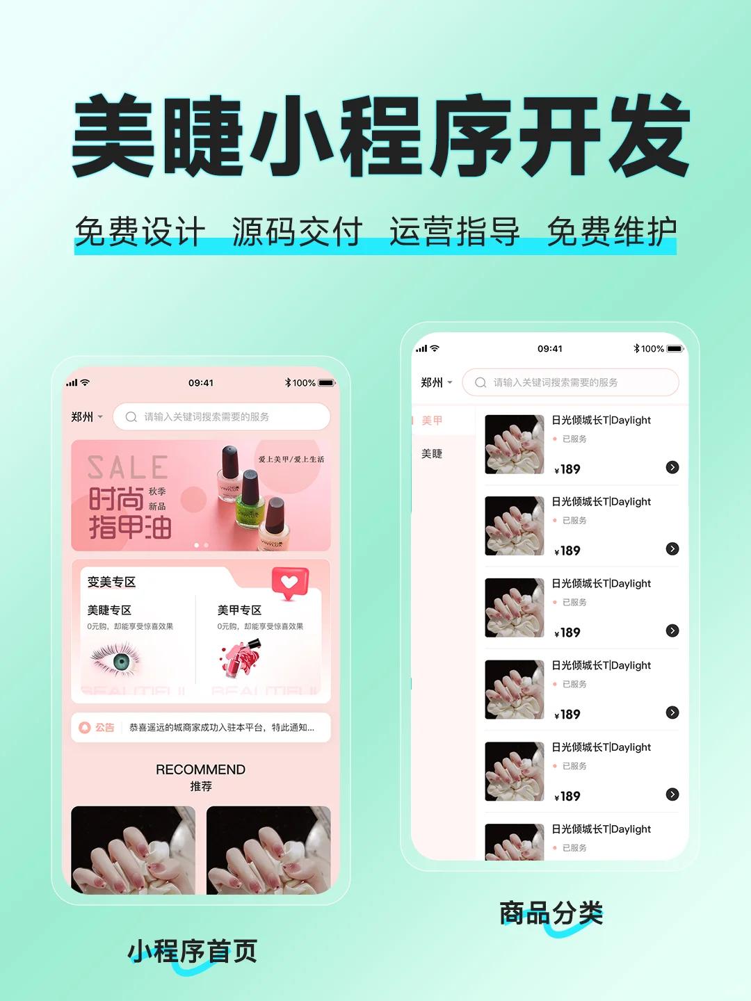 软件开发案例分享：“美睫美甲预约小程序”
