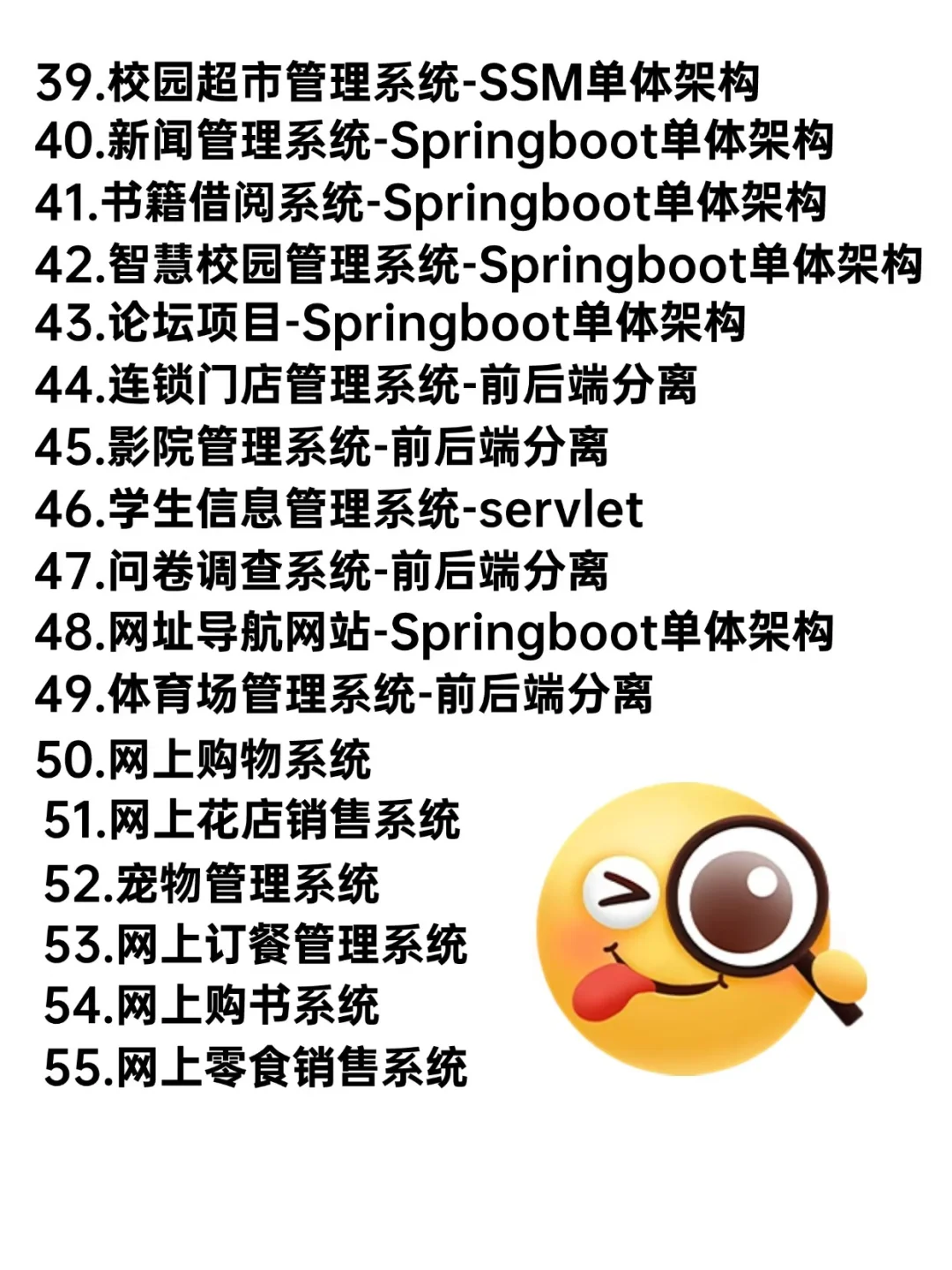 Java实战练手项目合集（附源码）拿走直接用