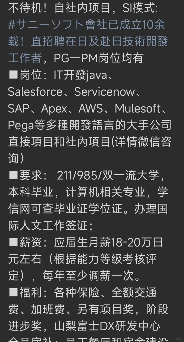 阳光软件株式会社 这家公司靠谱吗？