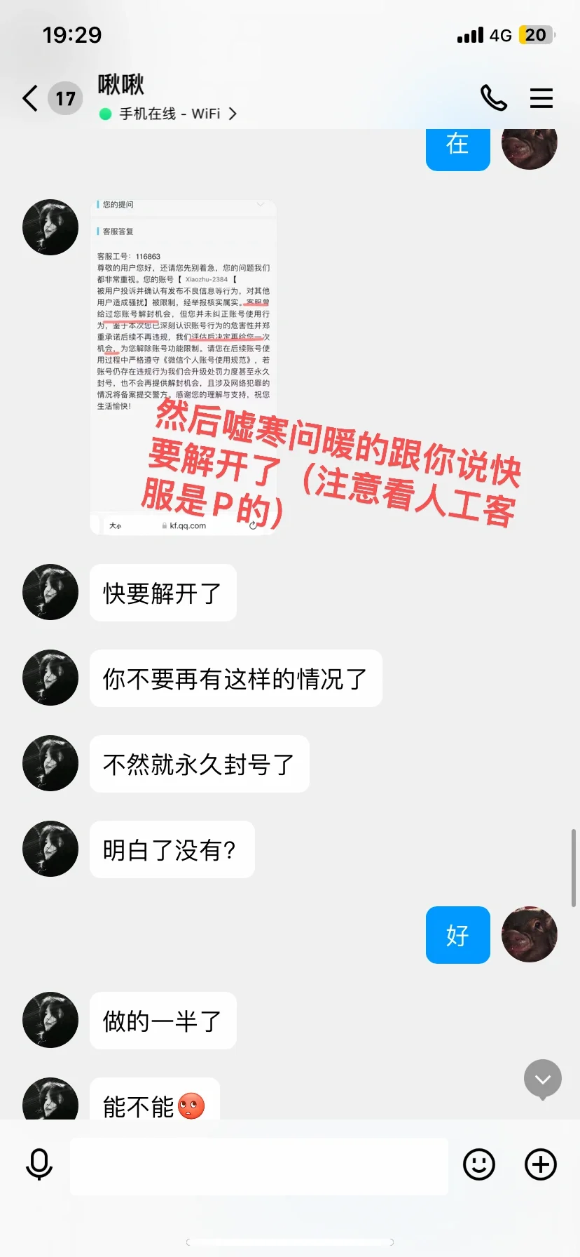 微信解封被骗
