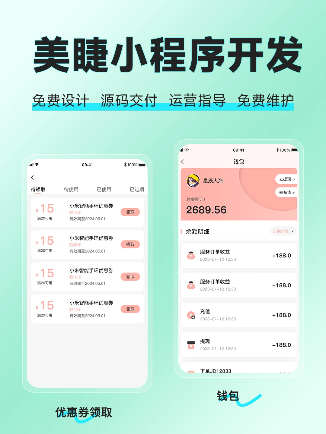 软件开发案例分享：“美睫美甲预约小程序”