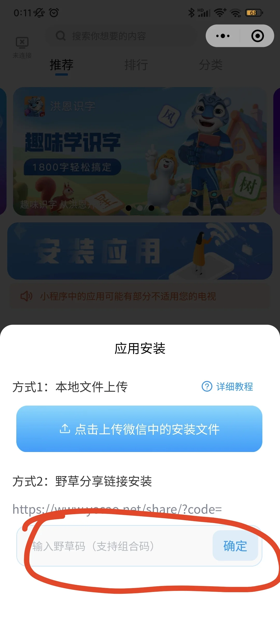 Tcl电视没有野草 和当贝 如何安z软 件？