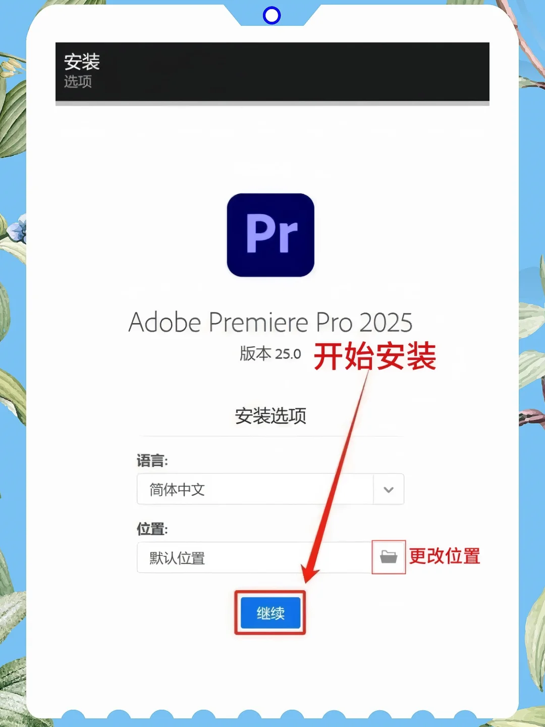 2025最新PR安装包及安装教程来啦！