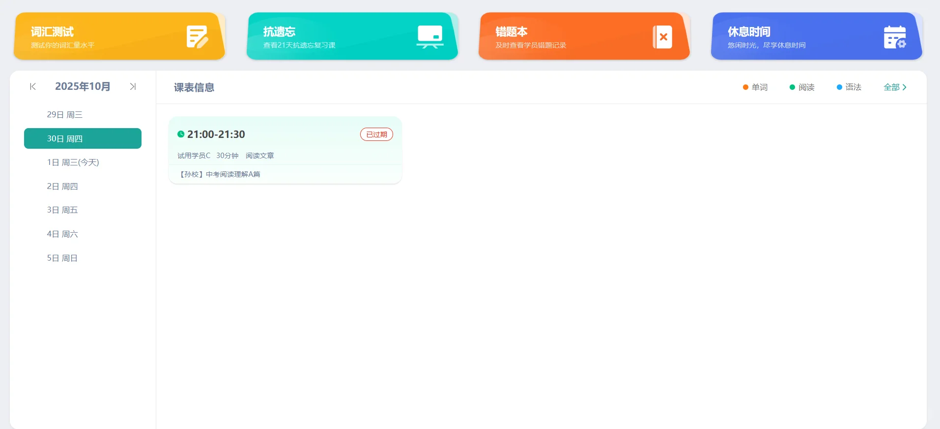 某校同款单词带背软件