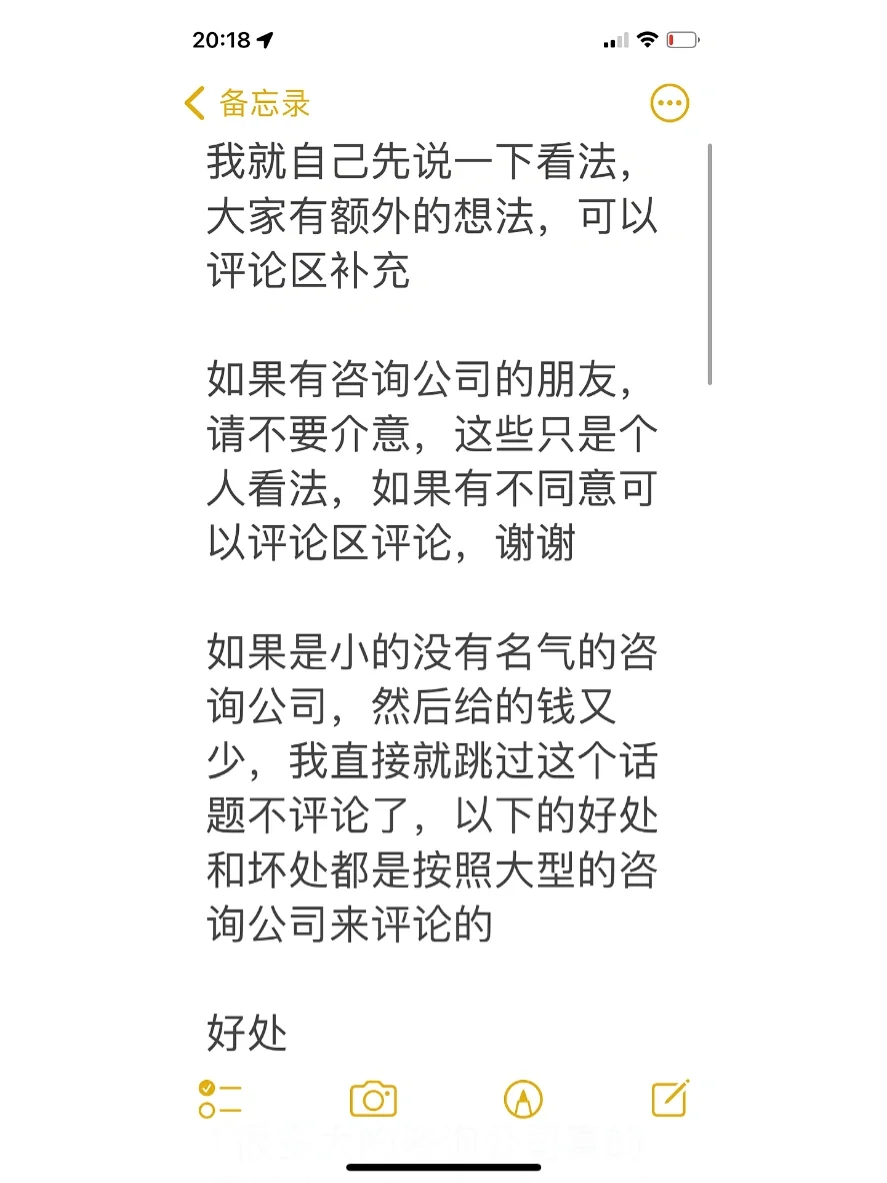 盘点一下IT进咨询公司的好处与坏处